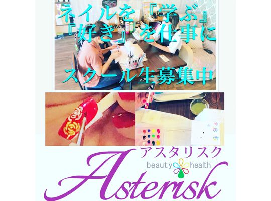 ネイルスクール