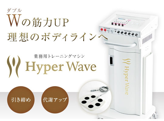 ハイパーウェーブ
