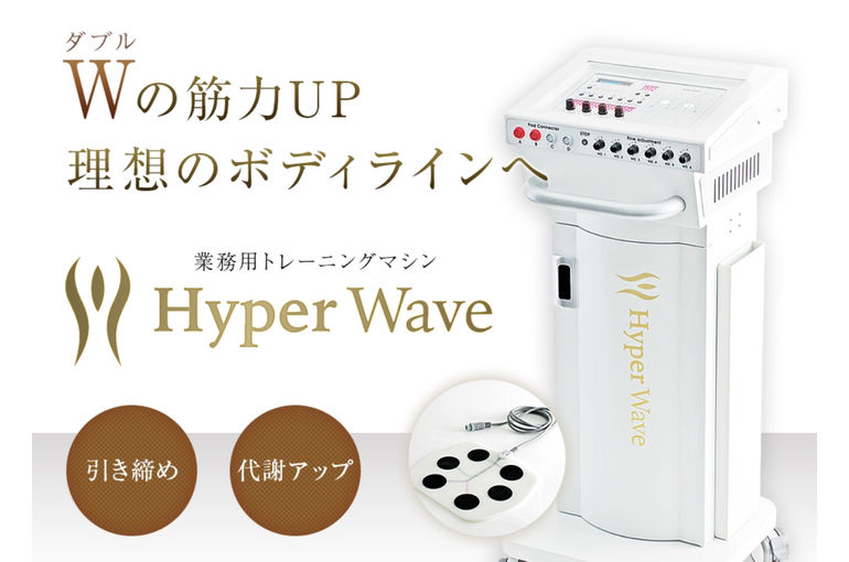ハイパーウェーブ