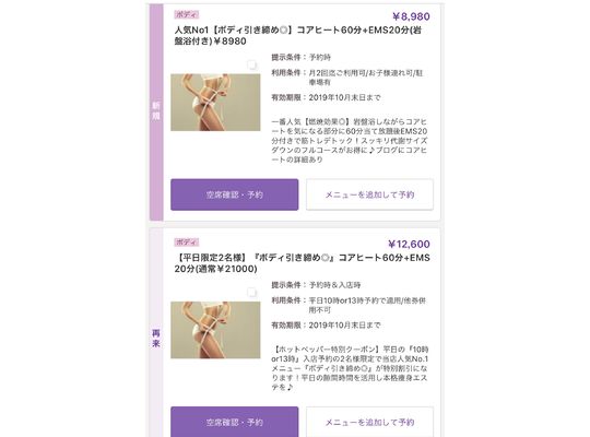 平日クーポン