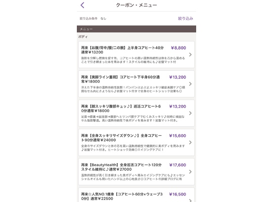 ホットペッパーメニュー