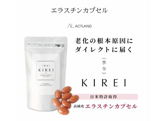 エラスチン