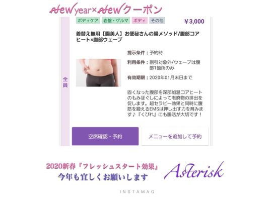 新春クーポン